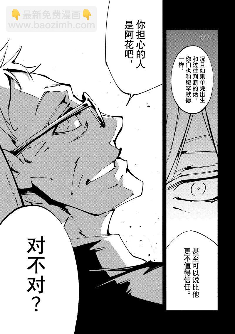 《通灵王Super Star》第42话 第9页