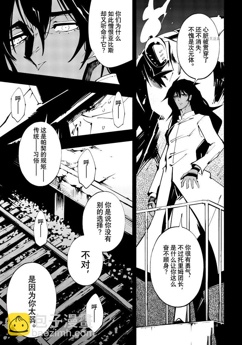 《通灵王Super Star》第43话 第13页