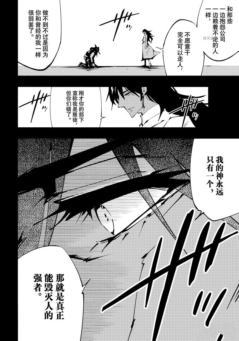 《通灵王Super Star》第43话 第14页