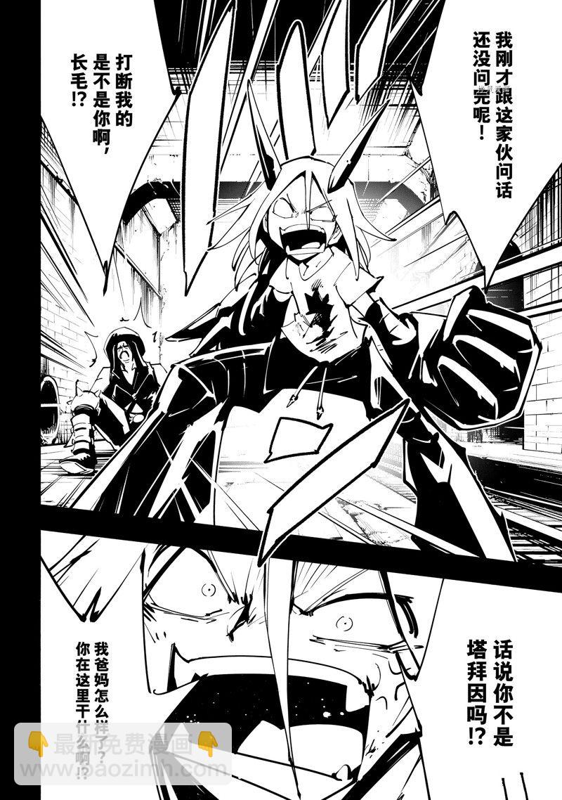 《通灵王Super Star》第43话 第18页