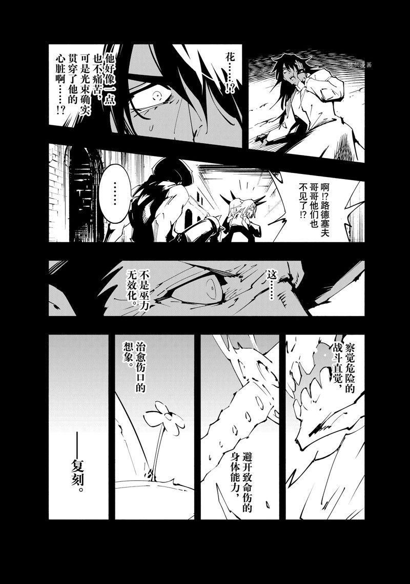 《通灵王Super Star》第43话 第19页
