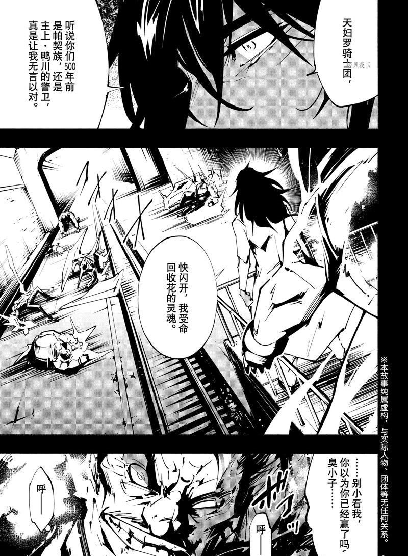 《通灵王Super Star》第43话 第1页