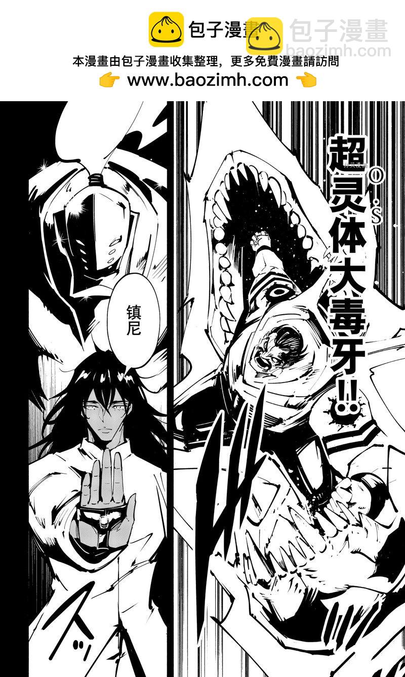 《通灵王Super Star》第43话 第2页
