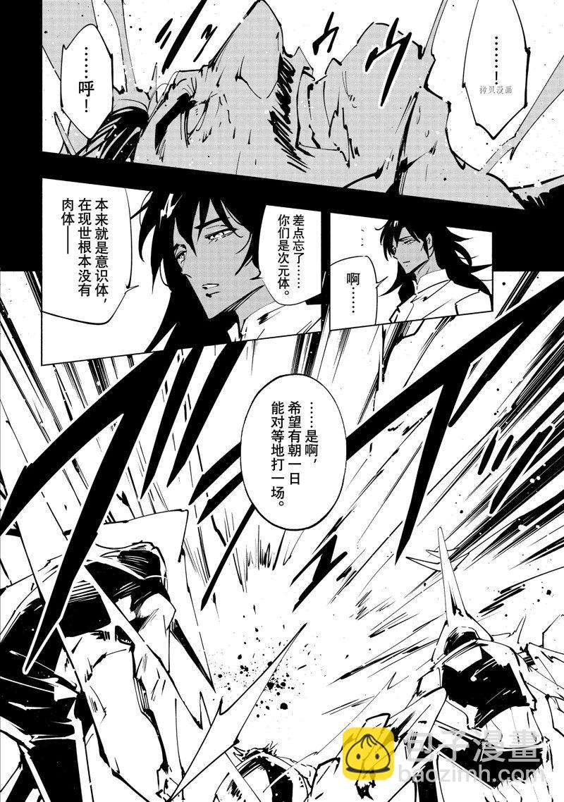 《通灵王Super Star》第43话 第4页