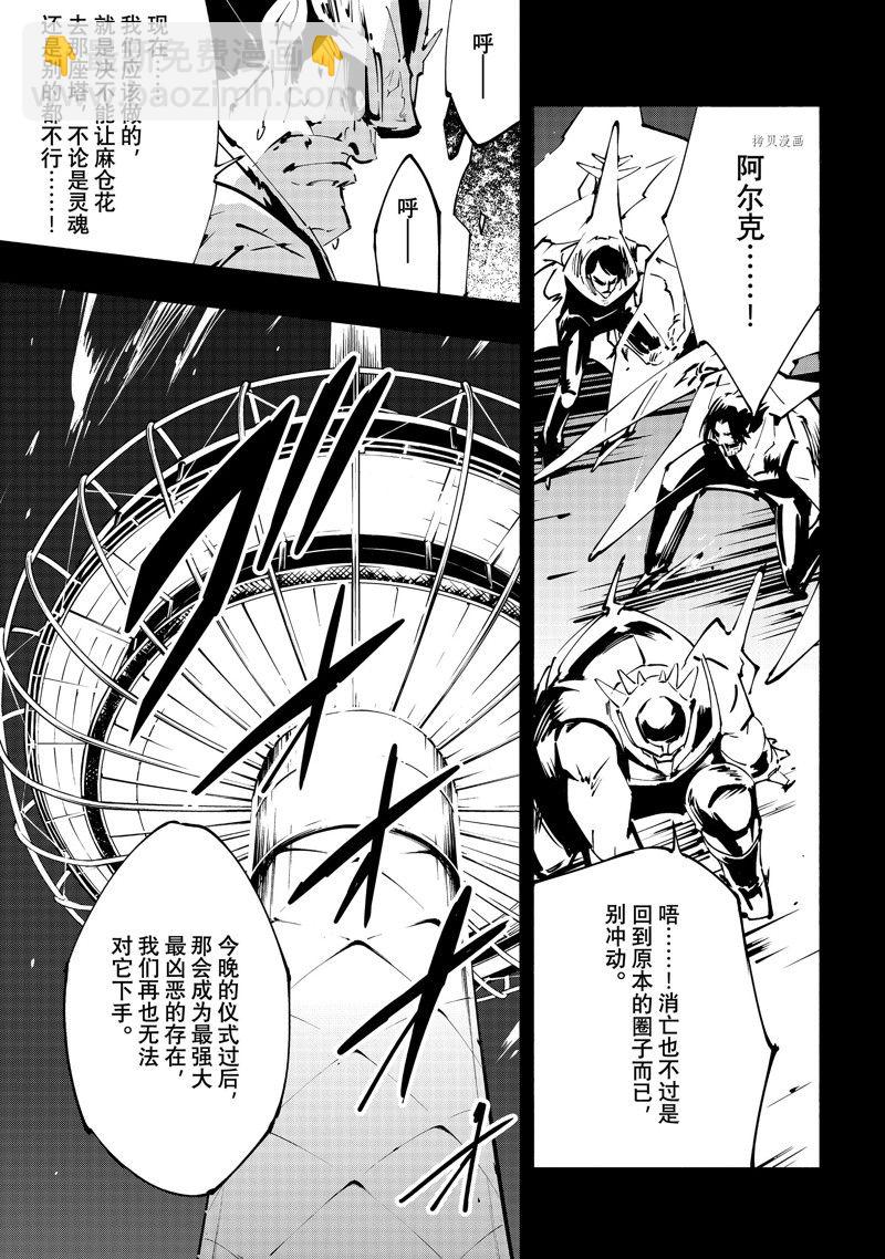 《通灵王Super Star》第43话 第5页