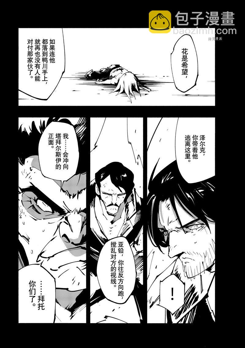《通灵王Super Star》第43话 第6页