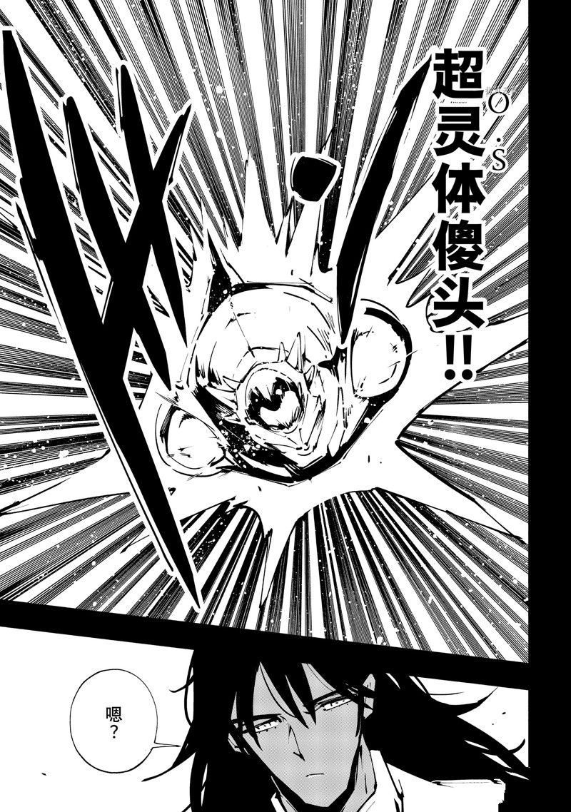 《通灵王Super Star》第43话 第7页