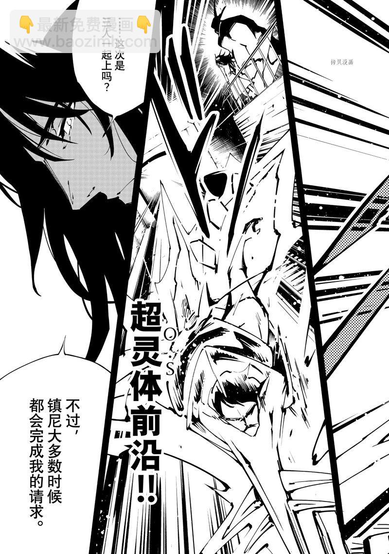 《通灵王Super Star》第43话 第9页