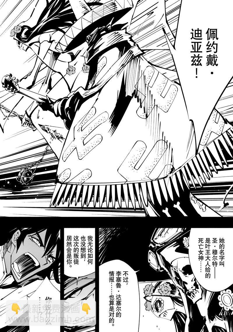 《通灵王Super Star》第44话 第10页