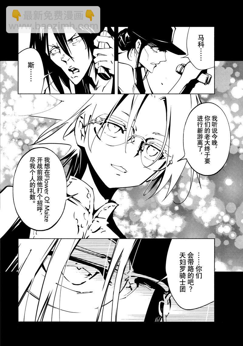 《通灵王Super Star》第44话 第16页