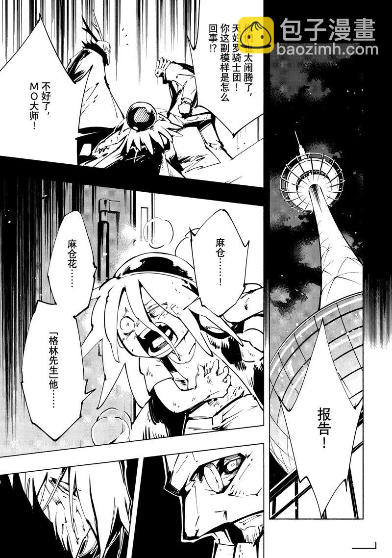 《通灵王Super Star》第44话 第17页