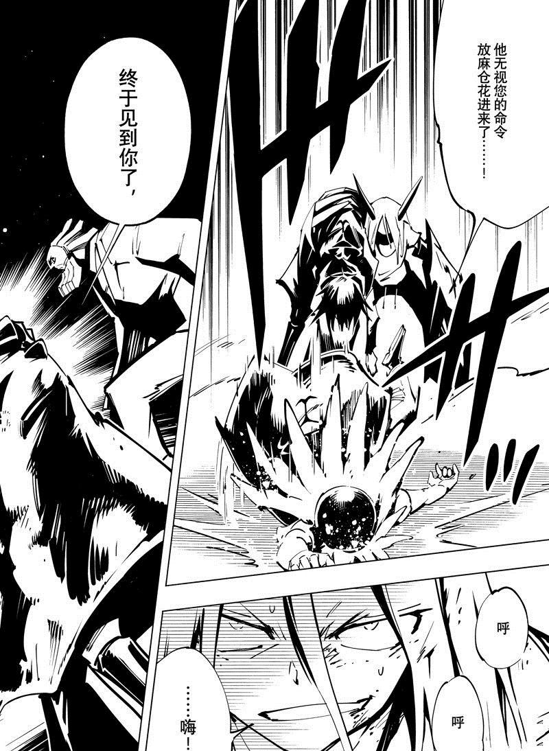 《通灵王Super Star》第44话 第18页