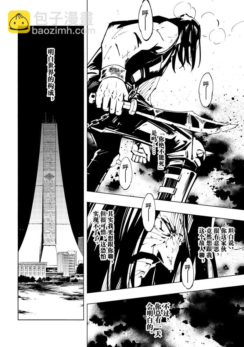 《通灵王Super Star》第44话 第20页