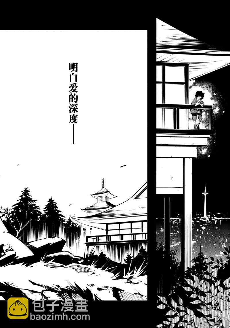 《通灵王Super Star》第44话 第24页