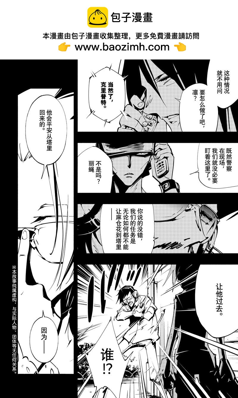 《通灵王Super Star》第44话 第2页