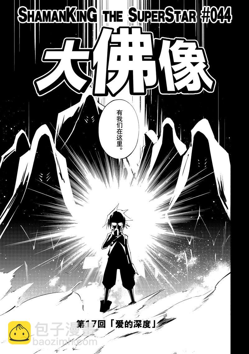 《通灵王Super Star》第44话 第3页