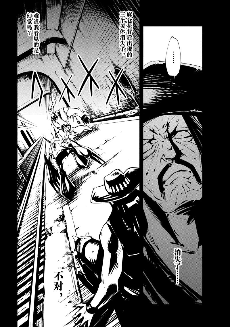 《通灵王Super Star》第44话 第4页