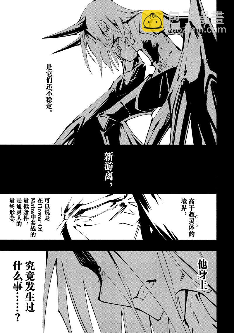 《通灵王Super Star》第44话 第5页