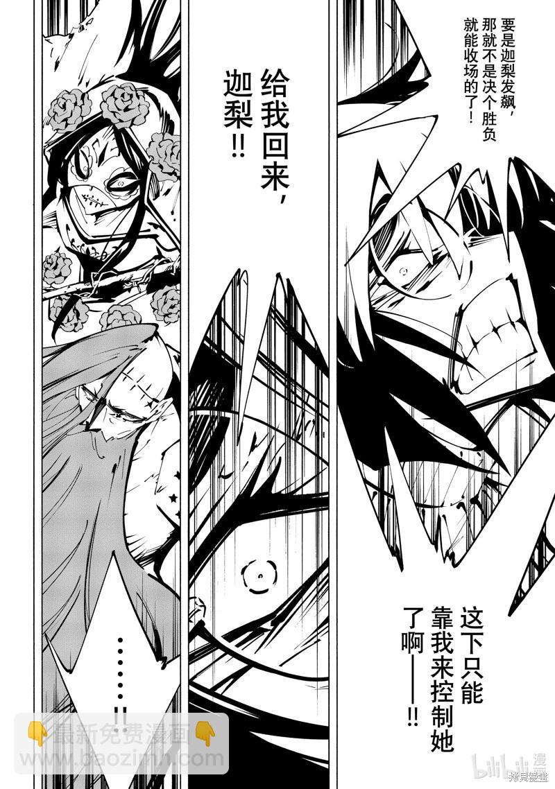 《通灵王Super Star》第47话 第12页