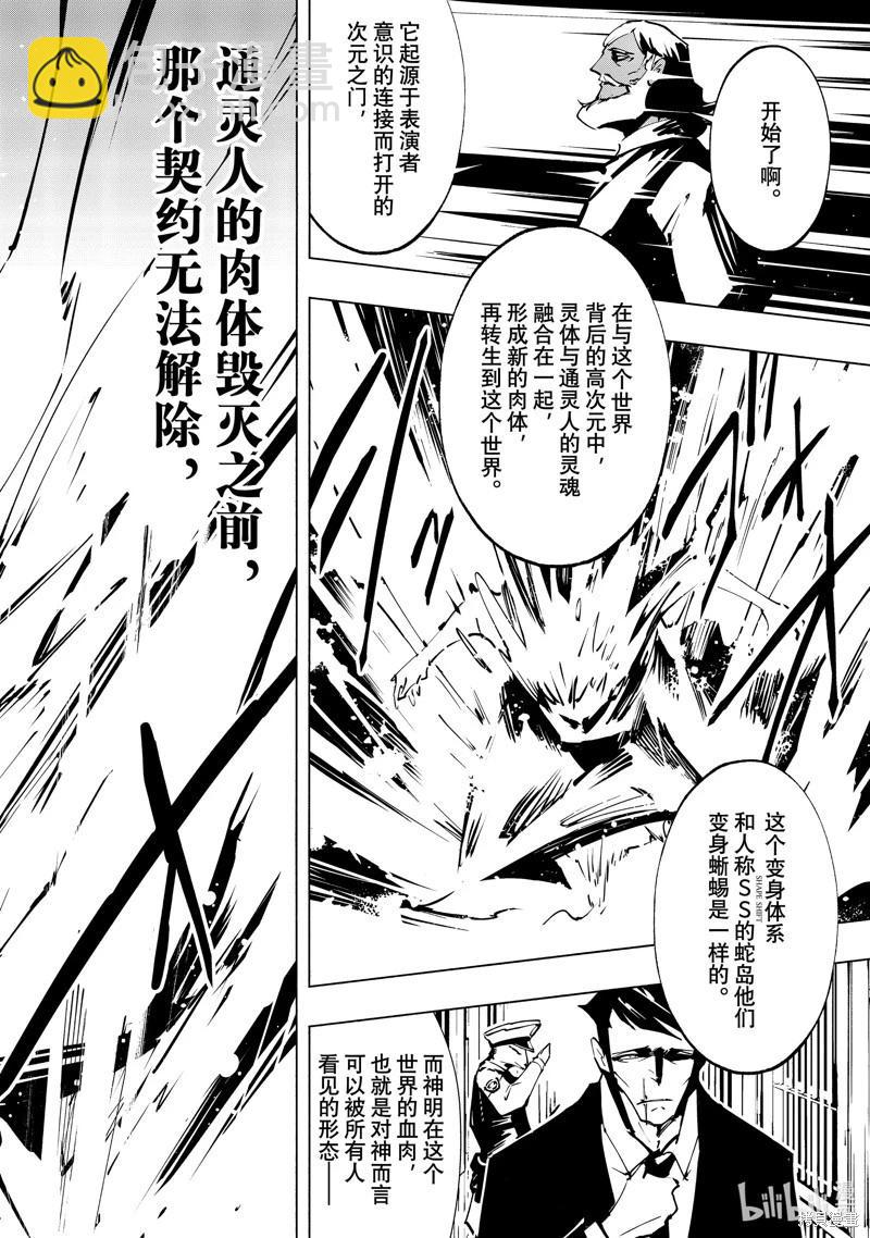 《通灵王Super Star》第47话 第14页
