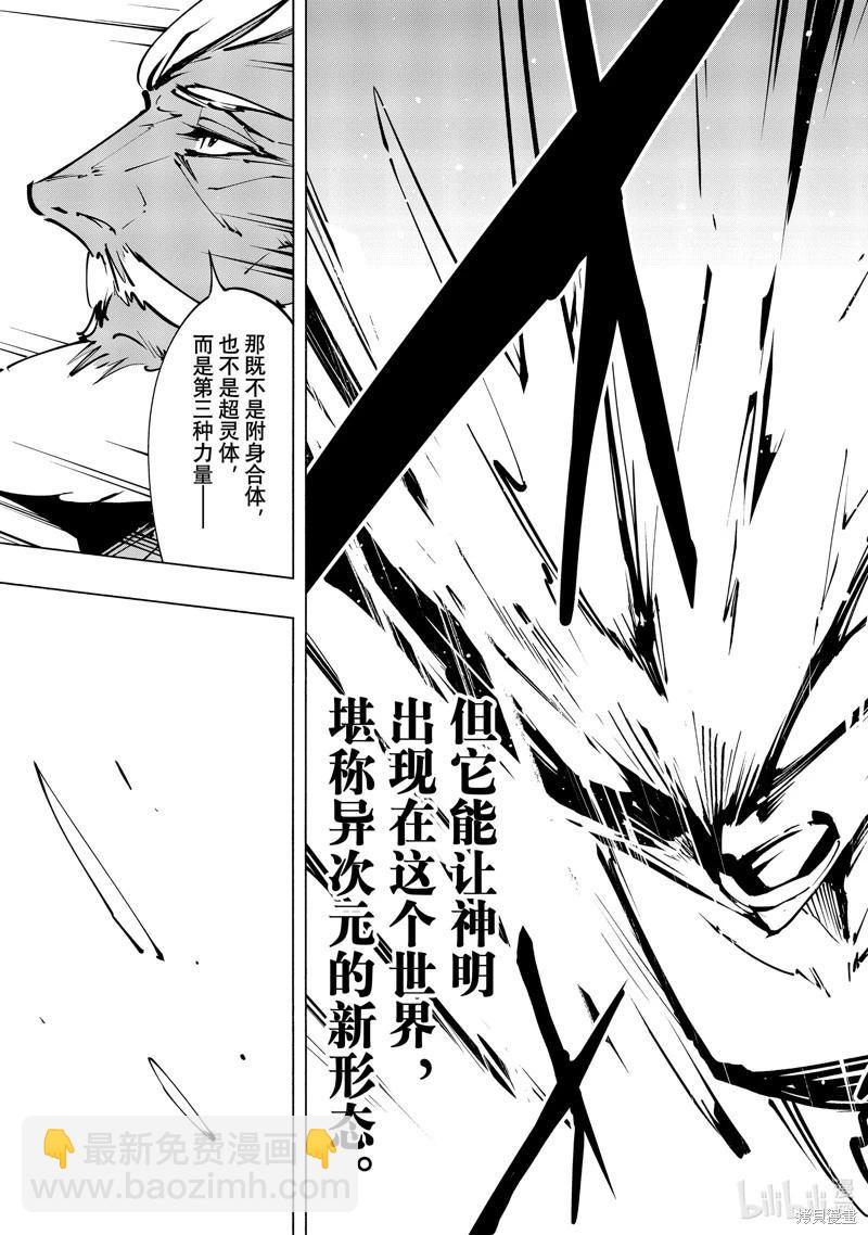 《通灵王Super Star》第47话 第15页