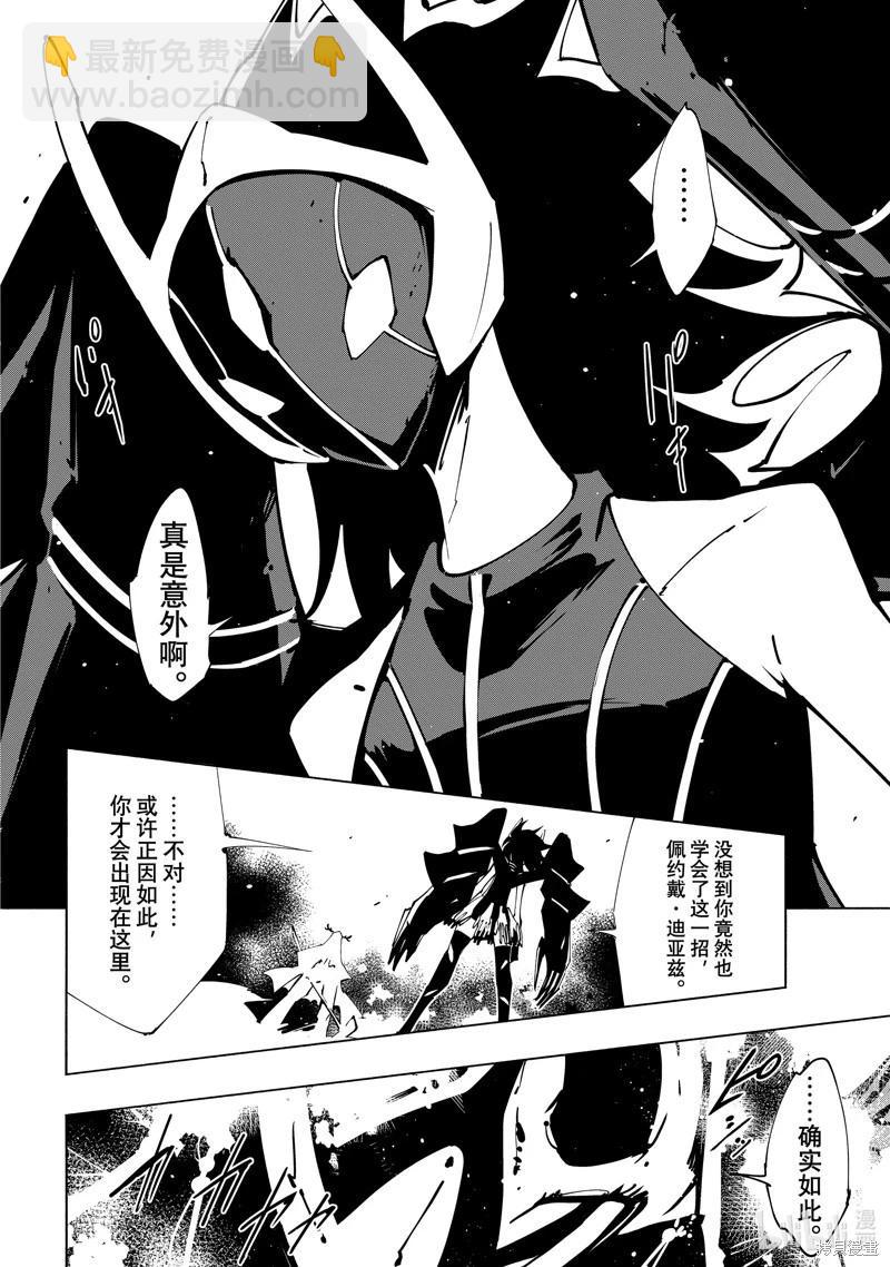 《通灵王Super Star》第47话 第18页