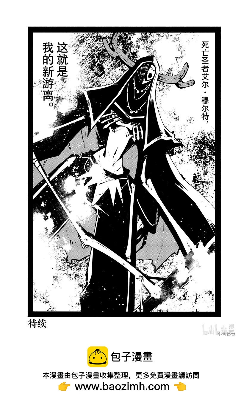《通灵王Super Star》第47话 第19页