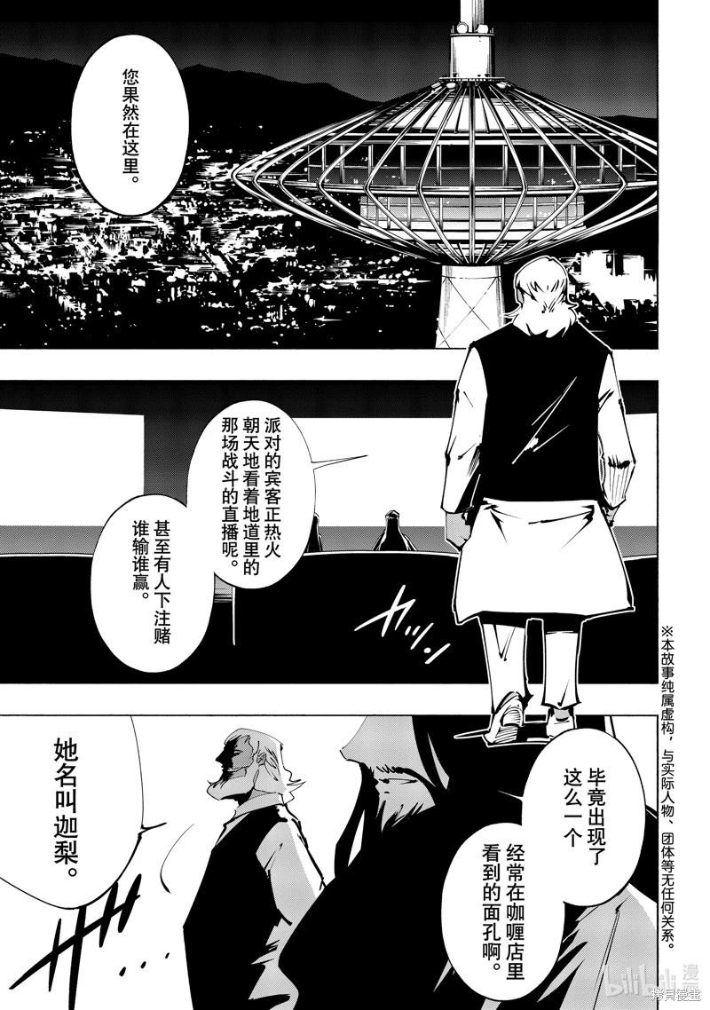 《通灵王Super Star》第47话 第1页