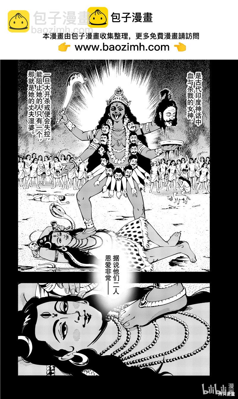 《通灵王Super Star》第47话 第2页