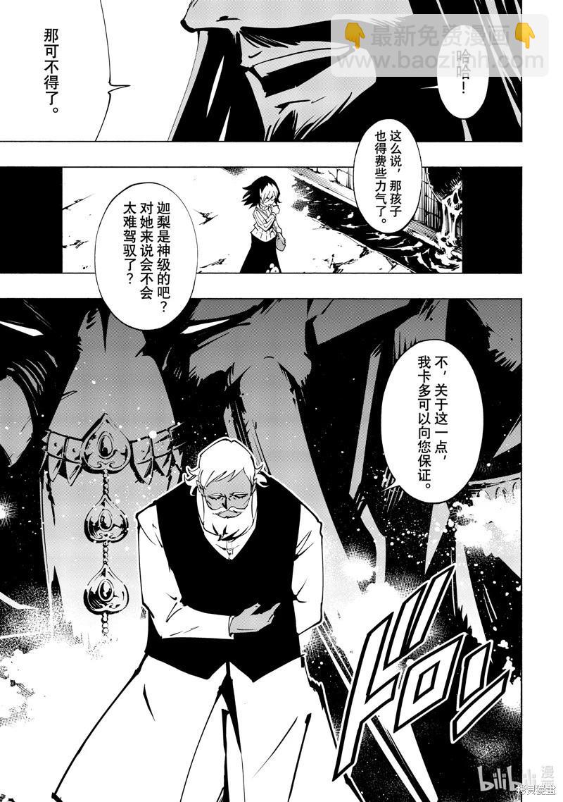 《通灵王Super Star》第47话 第3页