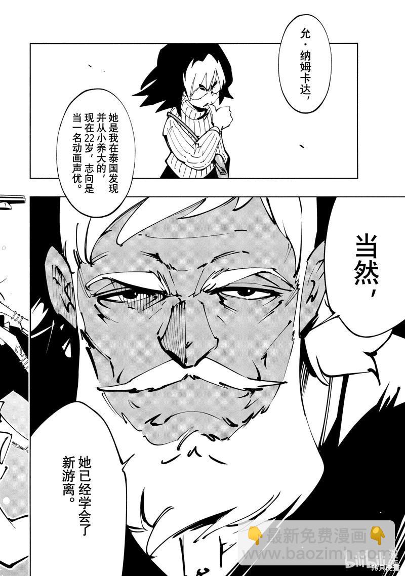 《通灵王Super Star》第47话 第4页