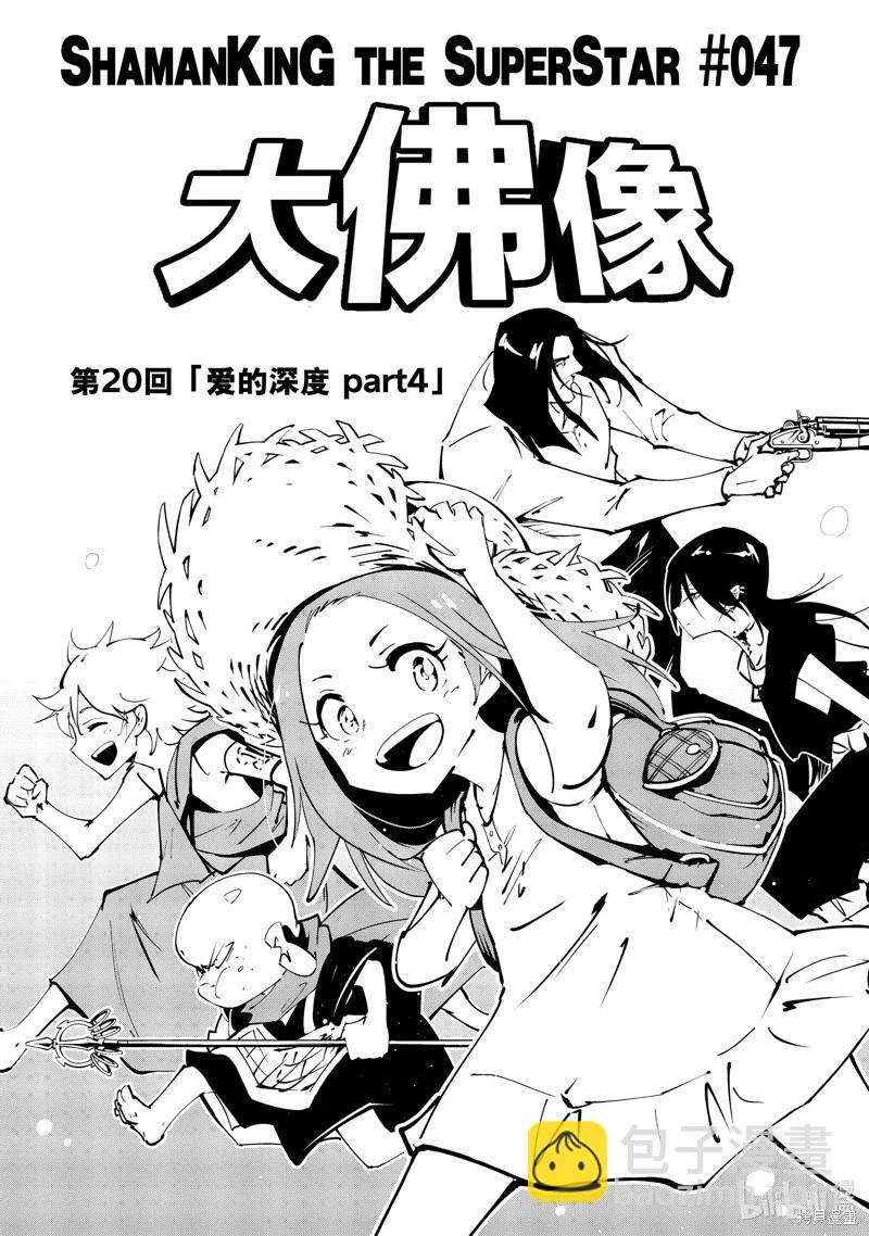 《通灵王Super Star》第47话 第5页