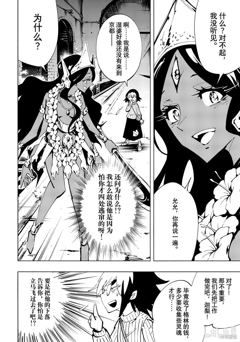 《通灵王Super Star》第47话 第6页