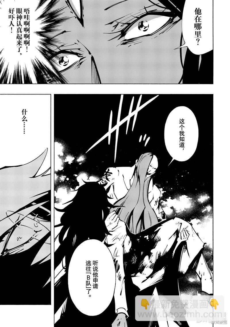 《通灵王Super Star》第47话 第7页