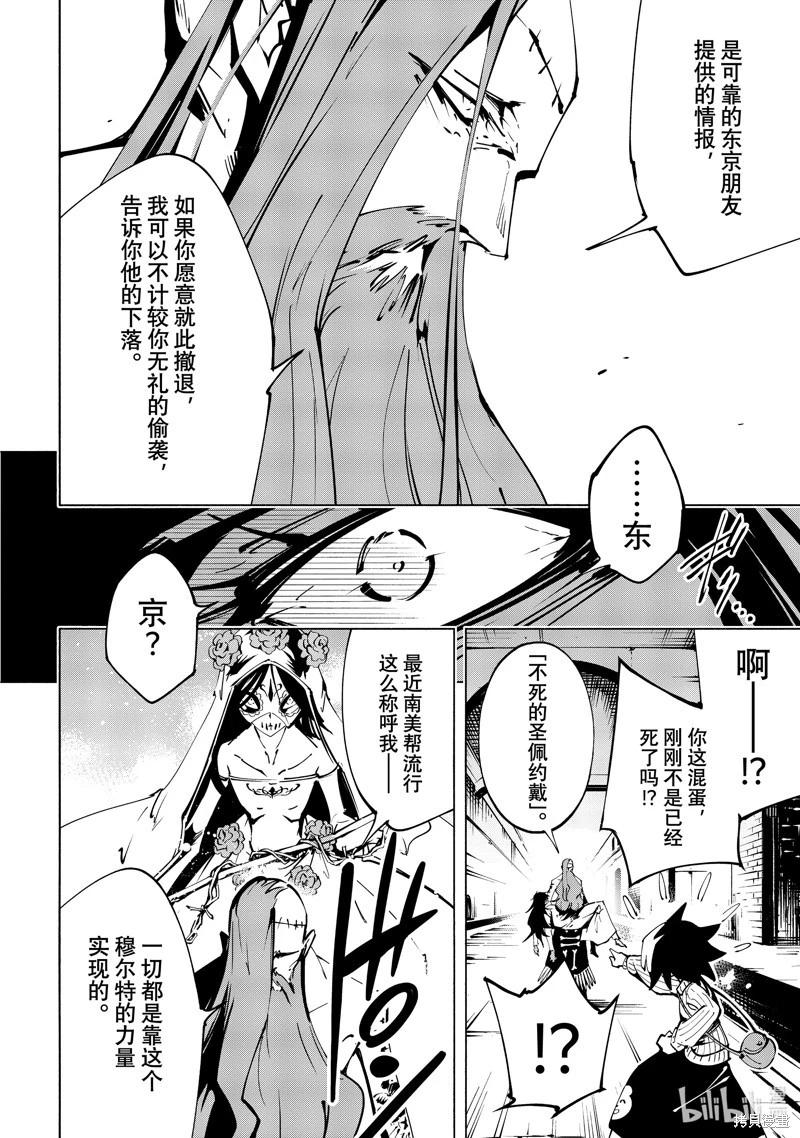 《通灵王Super Star》第47话 第8页
