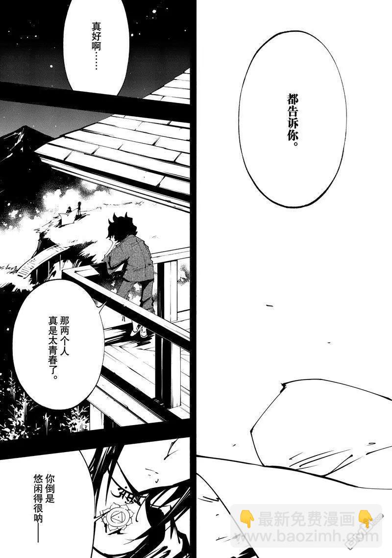 《通灵王Super Star》第45话 第10页