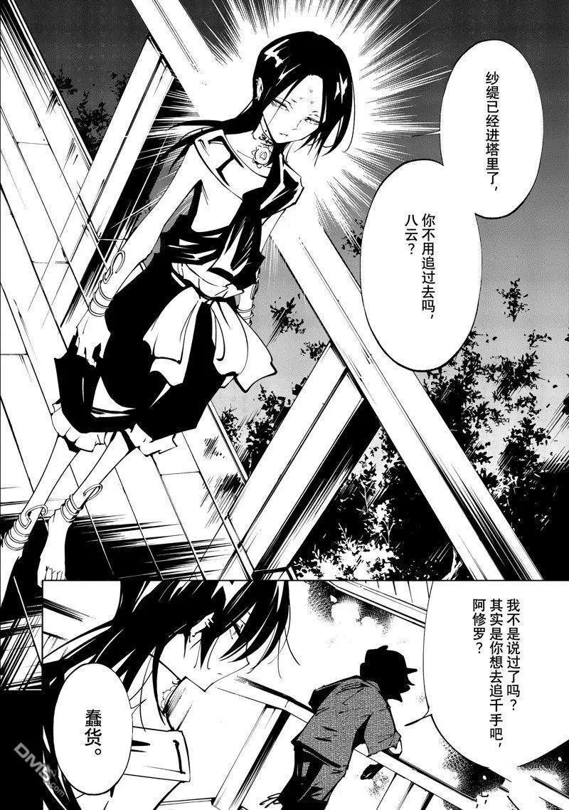 《通灵王Super Star》第45话 第11页