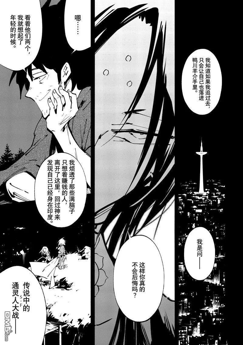 《通灵王Super Star》第45话 第12页