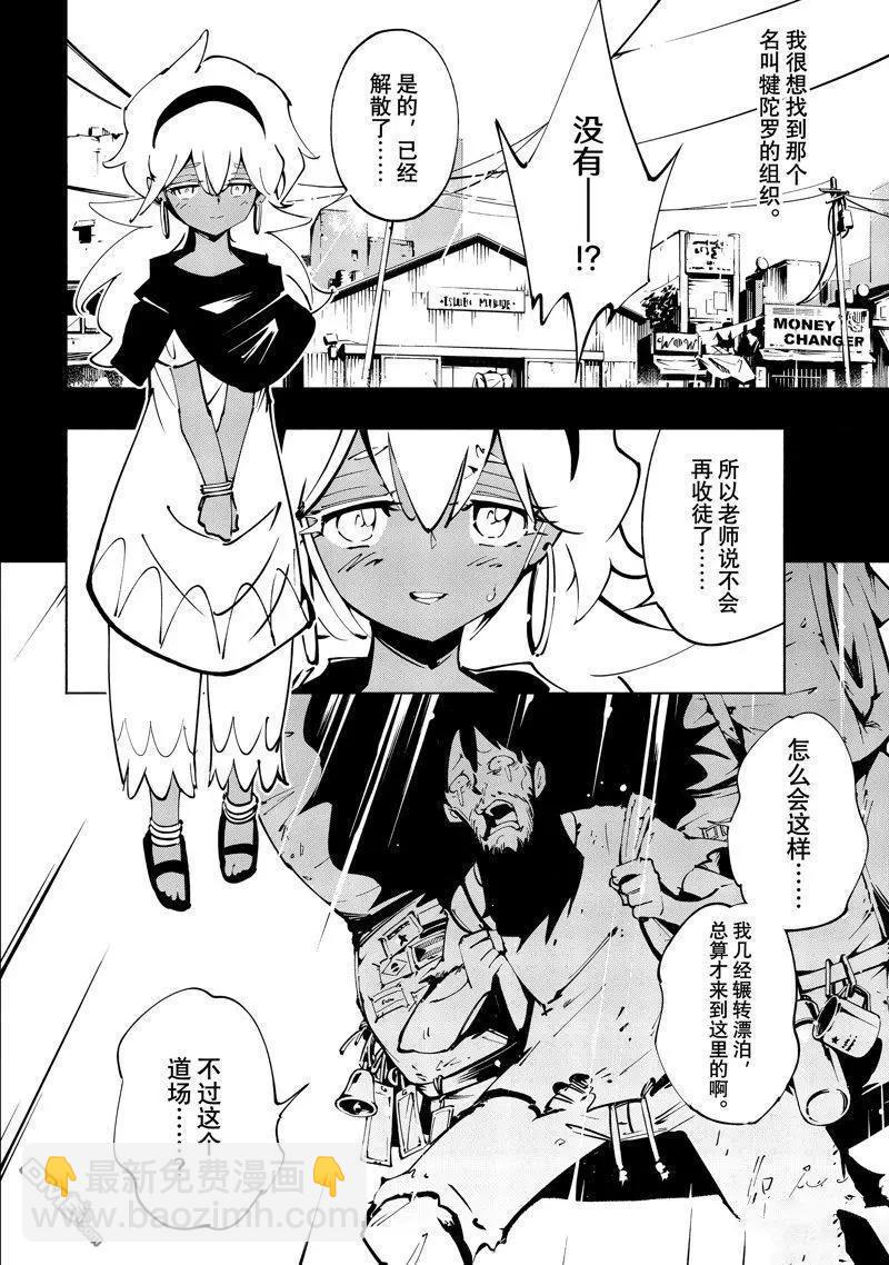 《通灵王Super Star》第45话 第13页