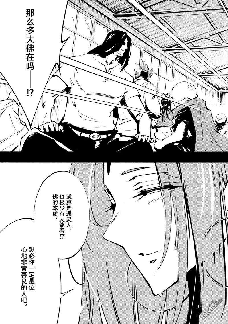 《通灵王Super Star》第45话 第16页