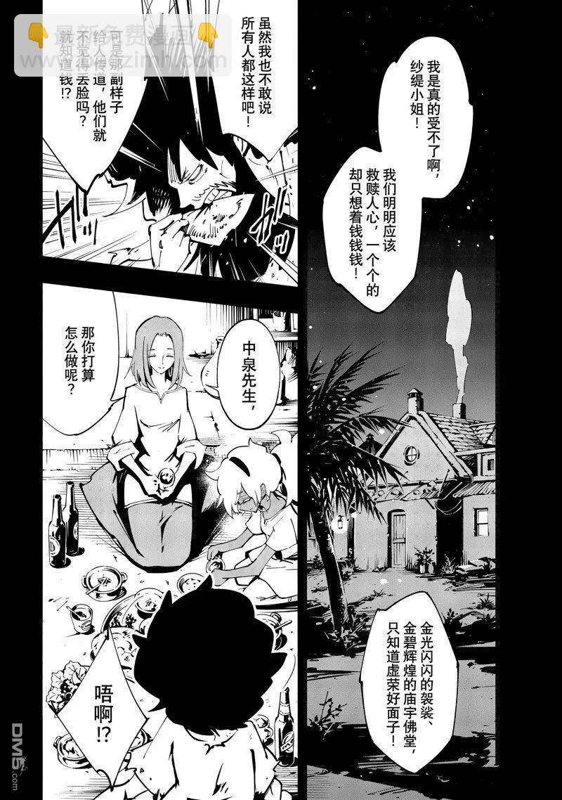 《通灵王Super Star》第45话 第17页