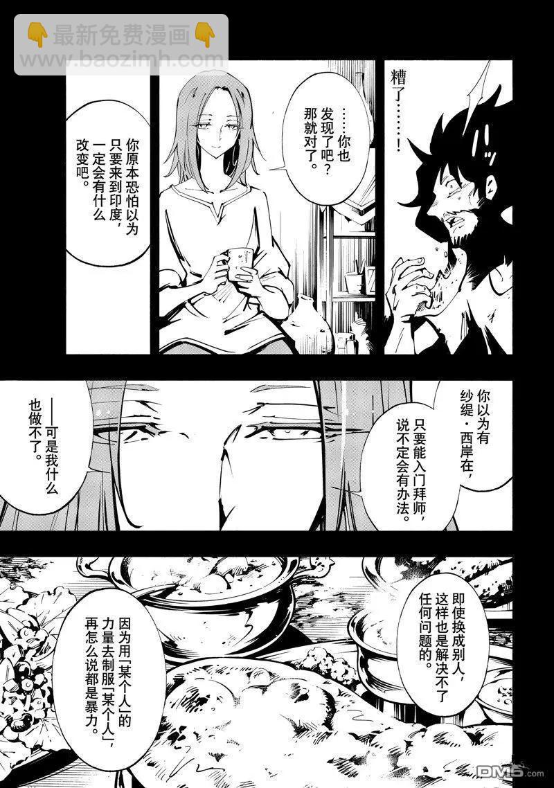 《通灵王Super Star》第45话 第18页
