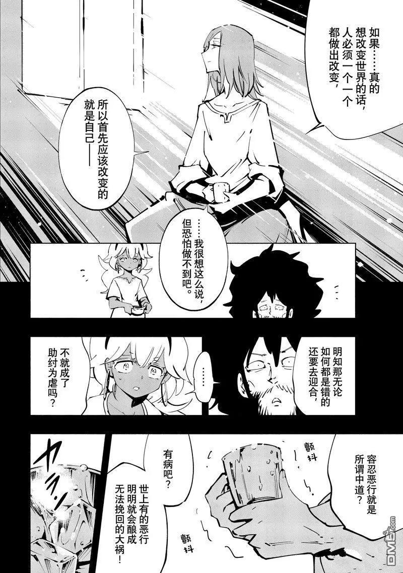 《通灵王Super Star》第45话 第19页