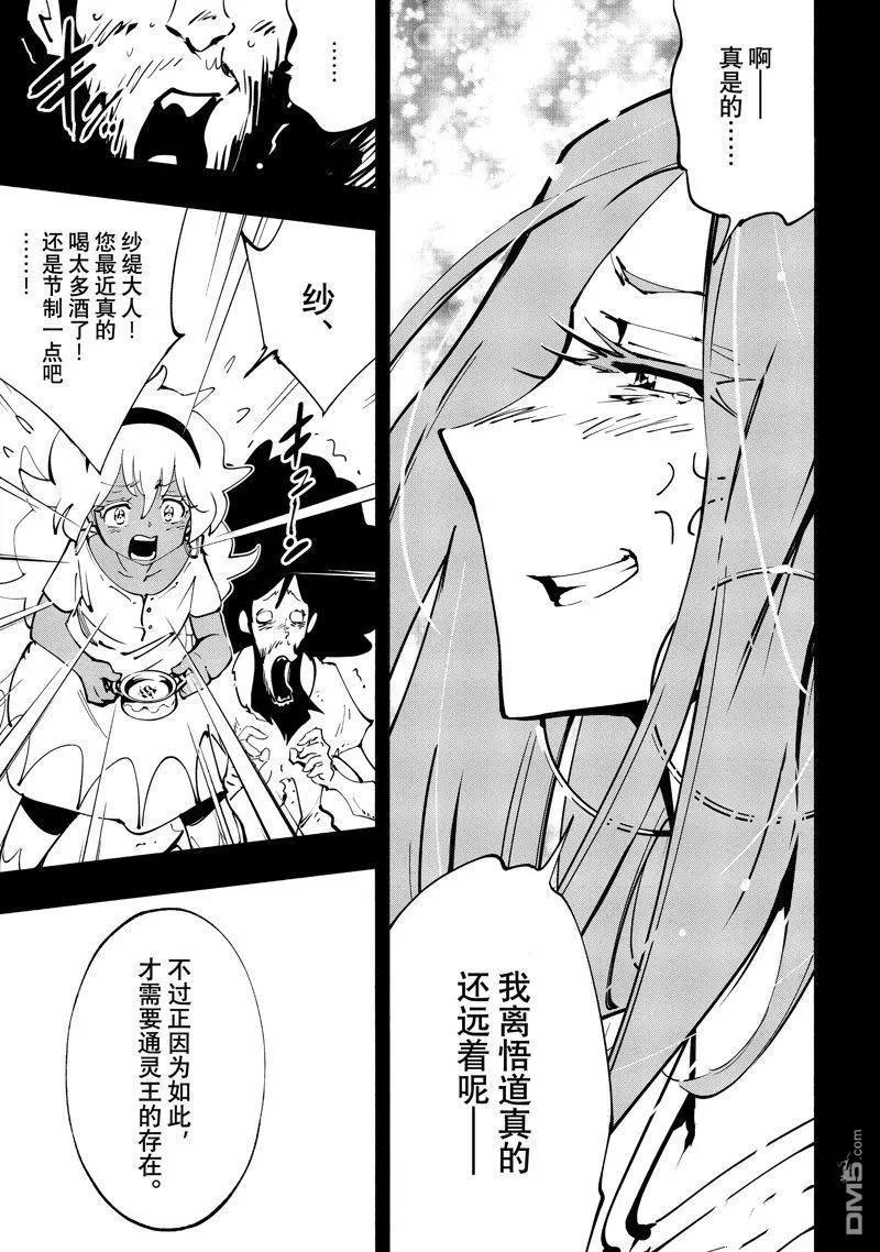 《通灵王Super Star》第45话 第20页