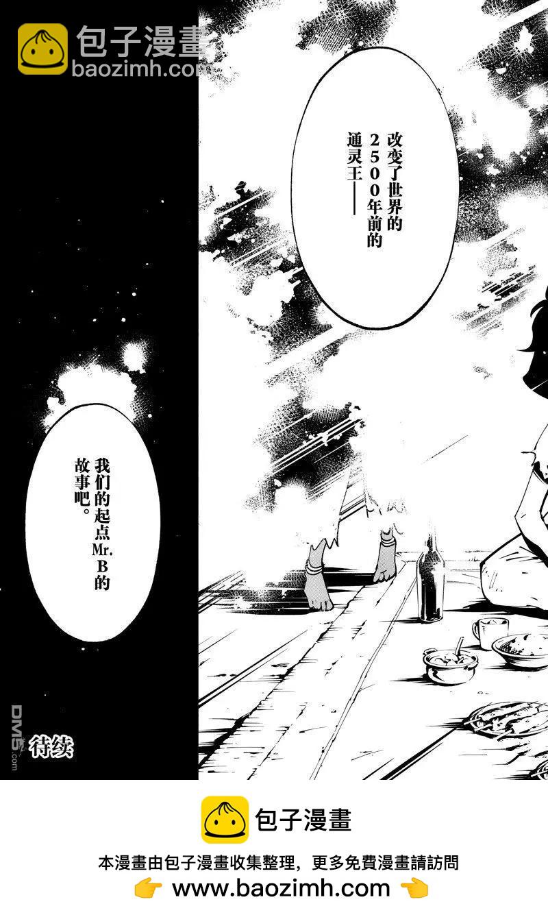 《通灵王Super Star》第45话 第22页