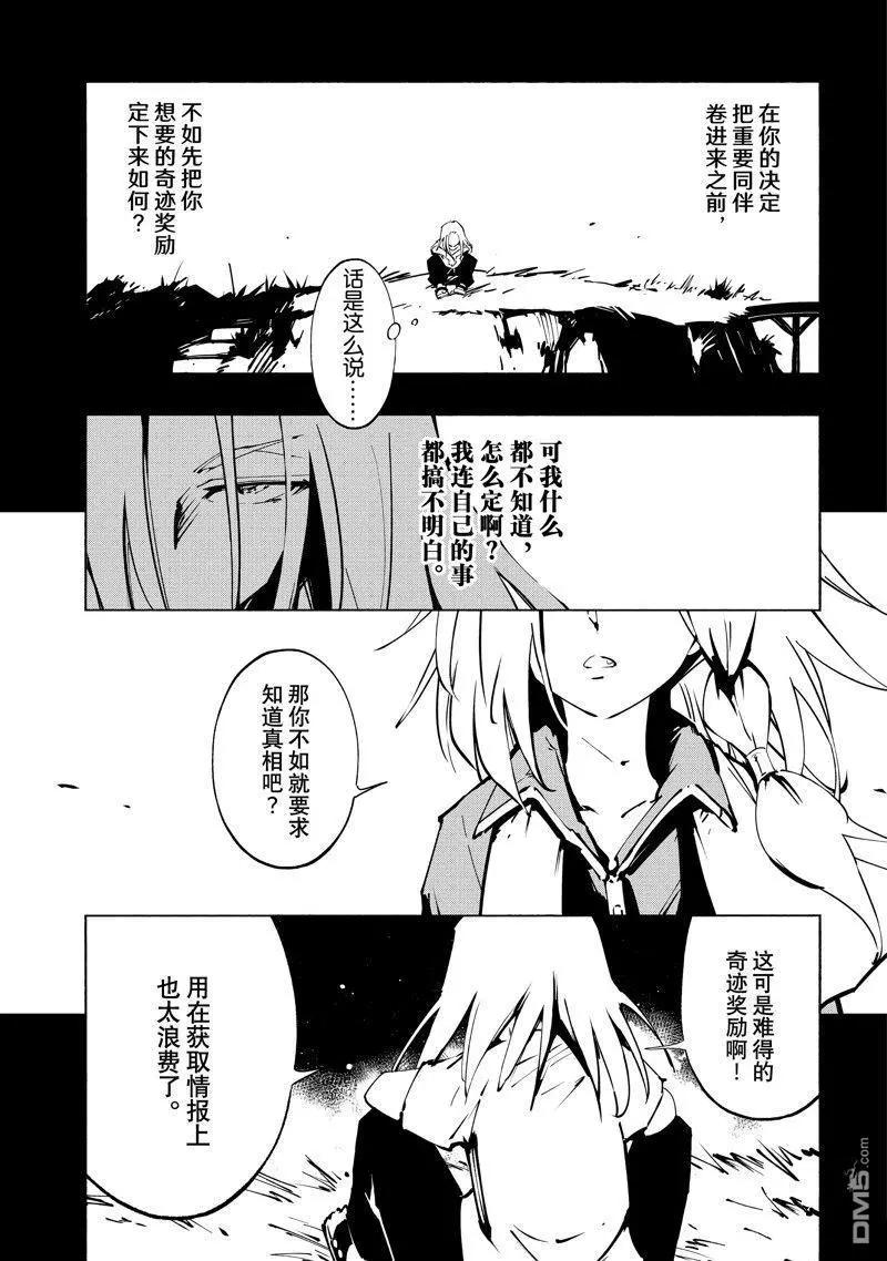 《通灵王Super Star》第45话 第4页