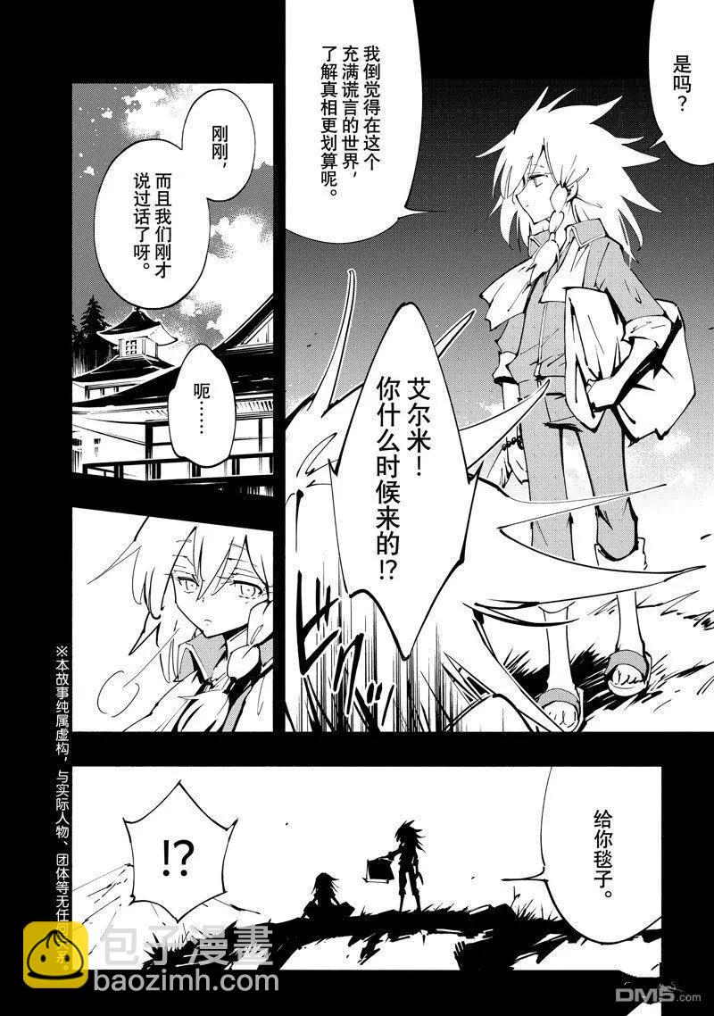 《通灵王Super Star》第45话 第5页