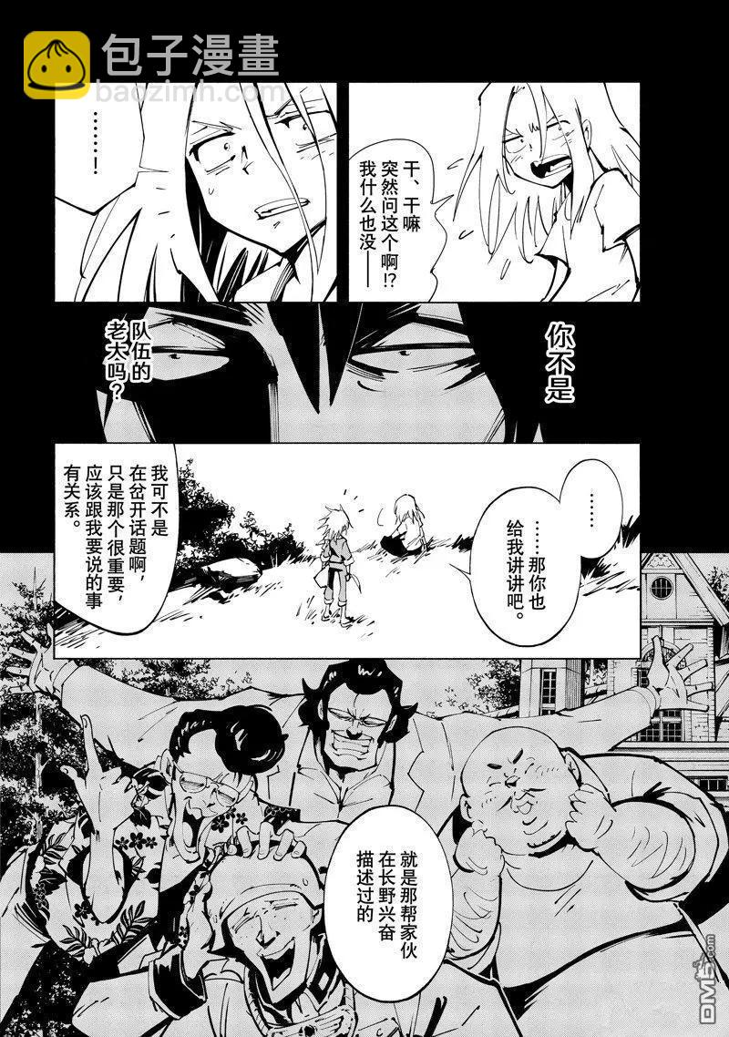 《通灵王Super Star》第45话 第7页