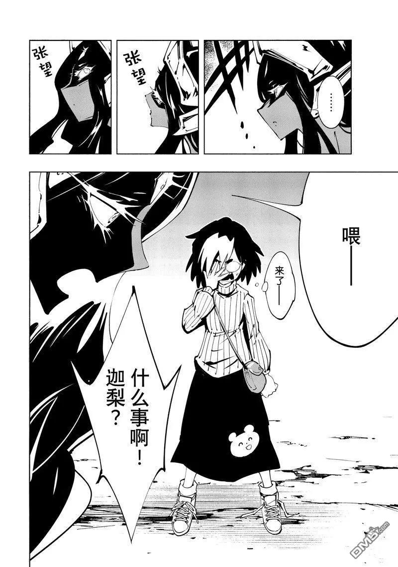 《通灵王Super Star》第46话 第14页