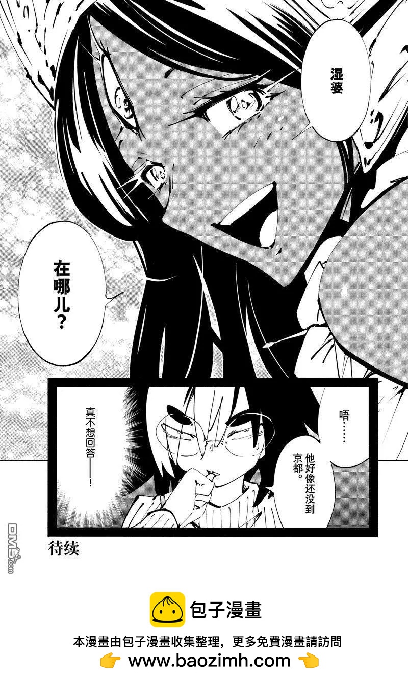 《通灵王Super Star》第46话 第15页